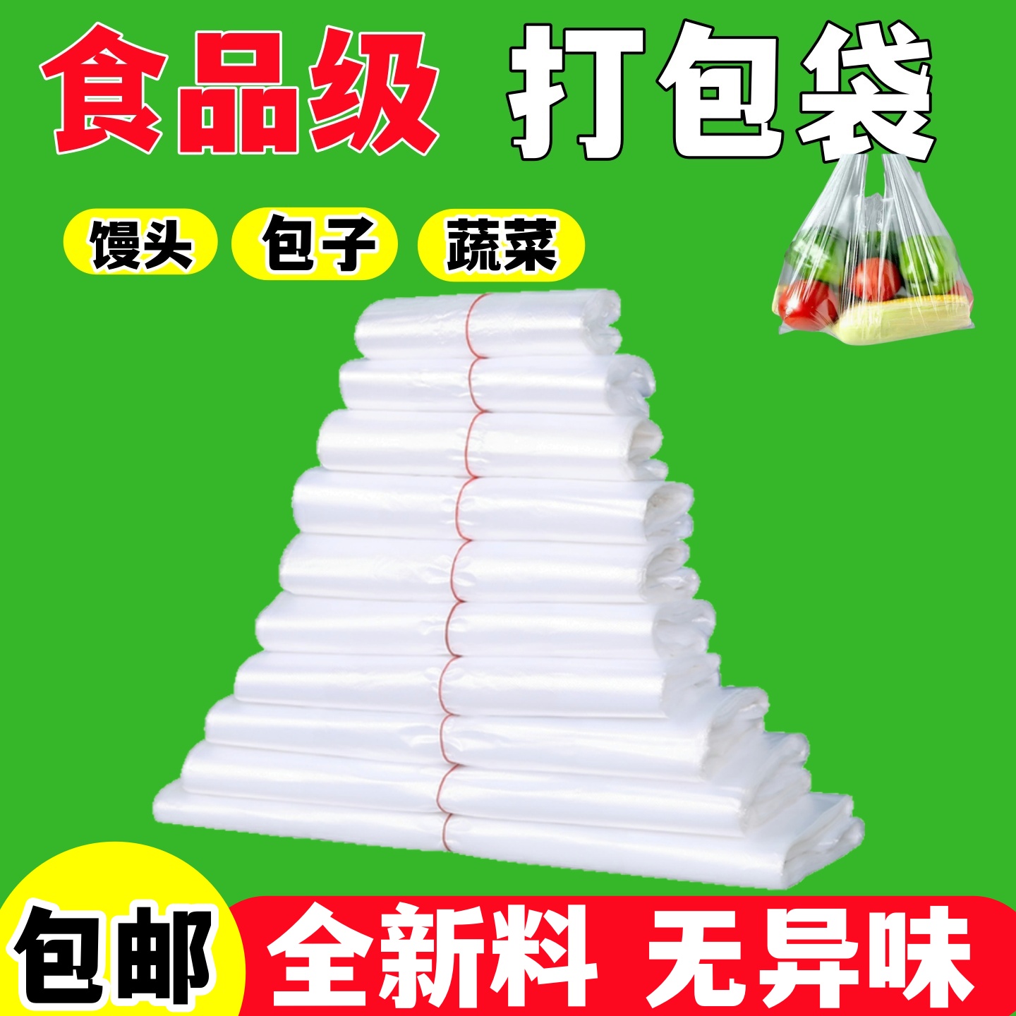 白色透明塑料袋大中小号手提袋水果超市购物袋外卖打包袋早餐袋子