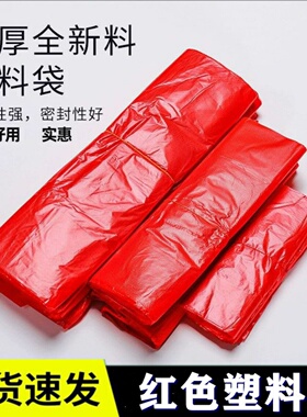 红色塑料袋加厚一次性手提袋购物袋胶袋大中小号打包袋果蔬食品袋