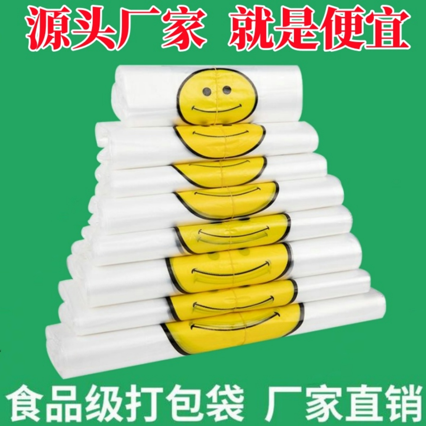 透明笑脸塑料袋方便背心食品外卖打包袋商用超市购物袋子批发加厚