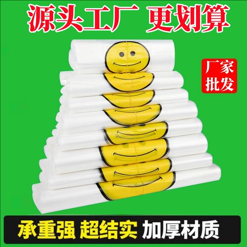 透明食品级餐饮加厚商用外卖打包购物方便背心手提笑脸塑料袋批发