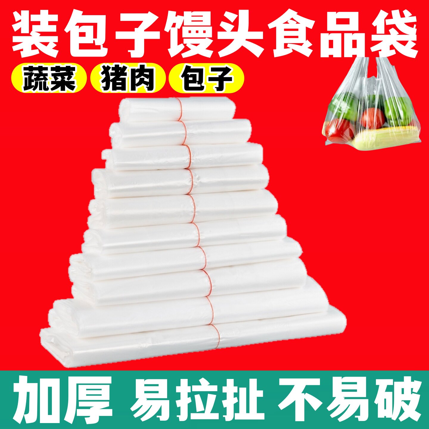 熟食食品袋加厚白色透明塑料袋中小号保鲜方便代子胶袋可加热套碗