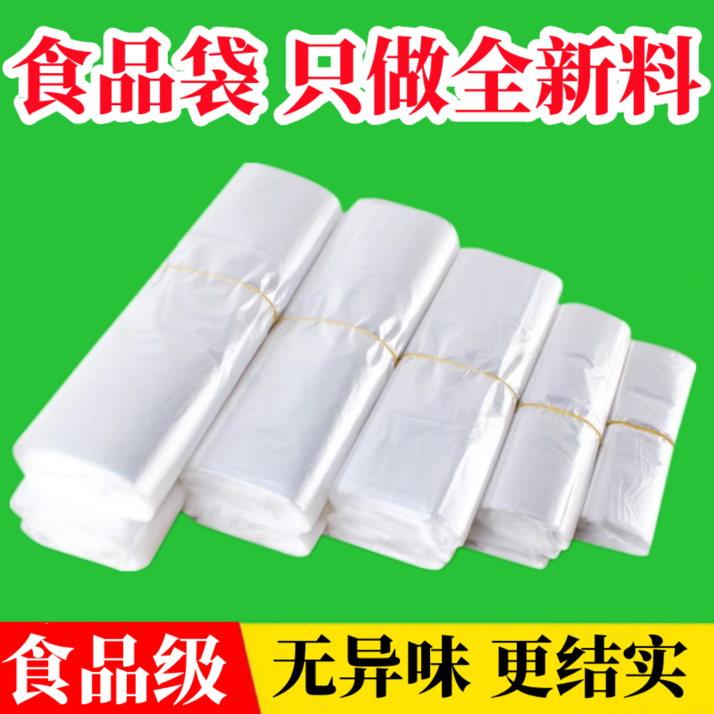 熟食食品袋加厚白色透明塑料大号保鲜代子胶袋可加热套碗专用小号