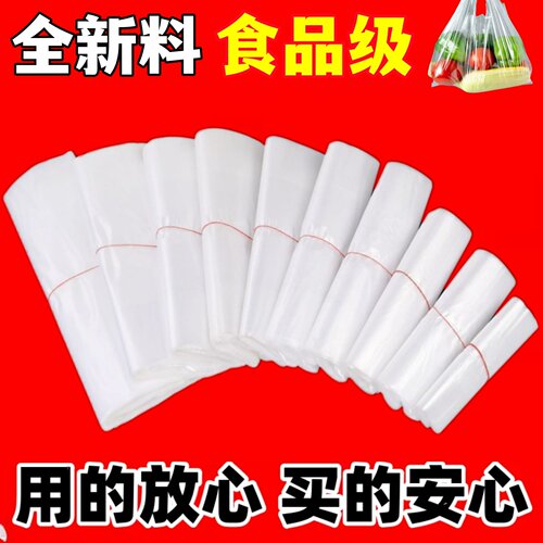 加厚食品级塑料袋透明一次性打包袋子批发白色水果背心方便购物袋