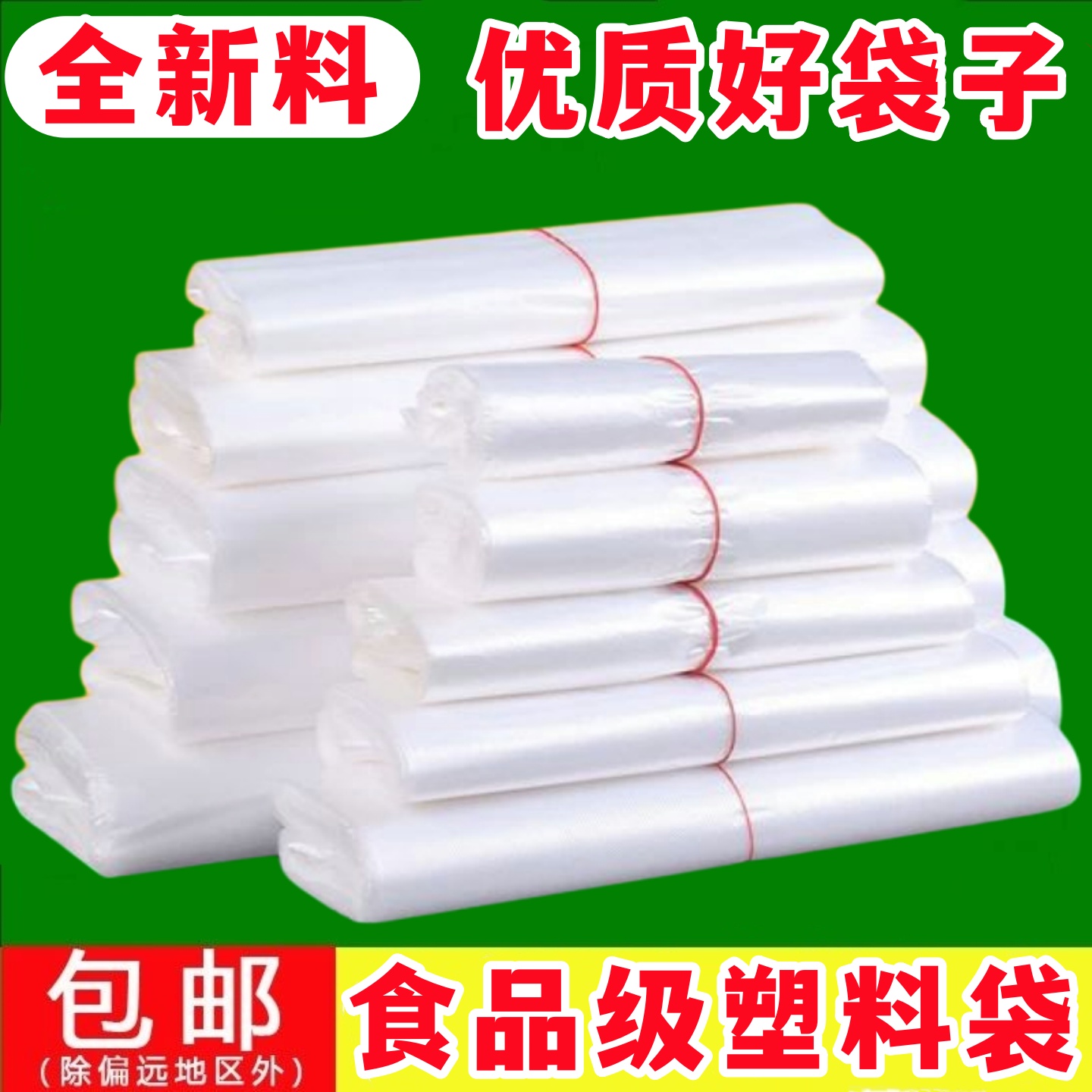 白色塑料袋子批发方便袋子一次性透明食品袋粮油小吃便利店打包袋