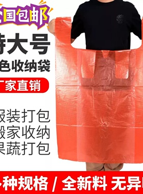 特大加厚红色塑料袋批发服装打包袋大号搬家手提袋子垃圾袋结婚