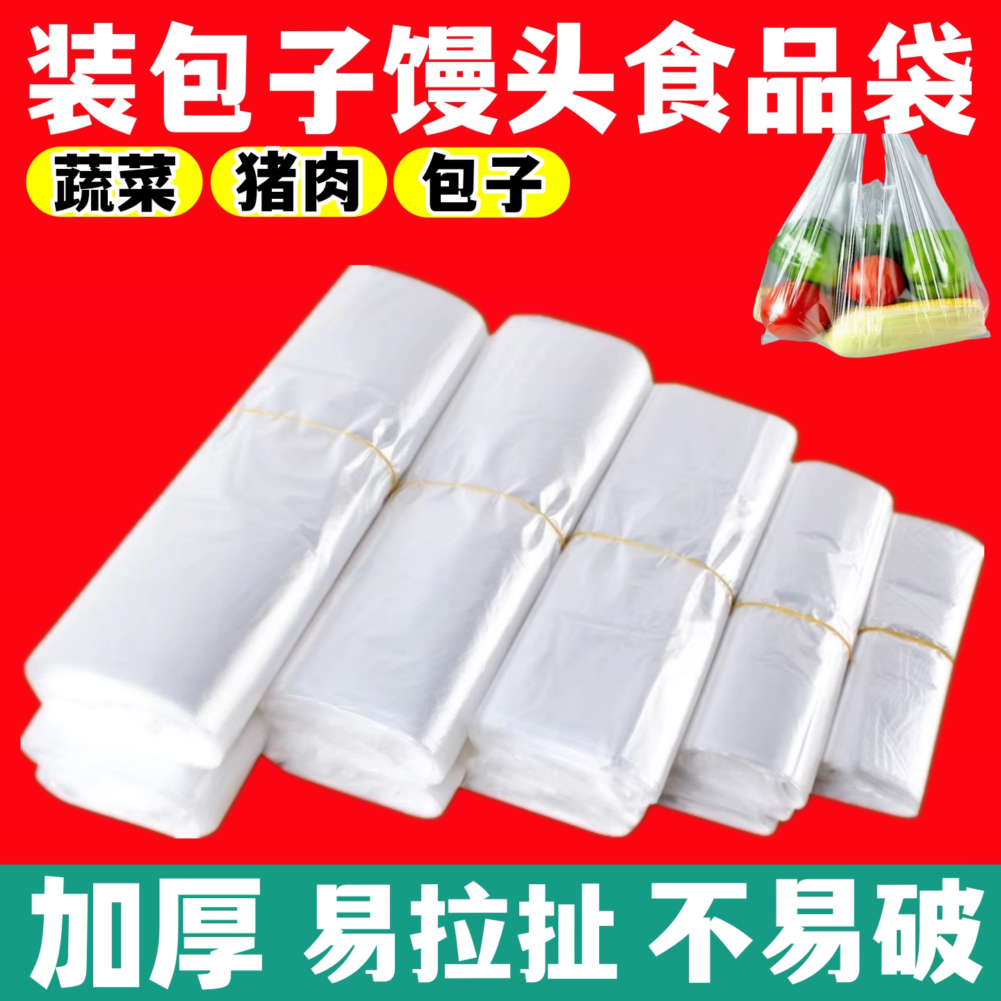 食品袋透明塑料袋子批发加厚手提打包袋商用背心袋购物方便袋定制