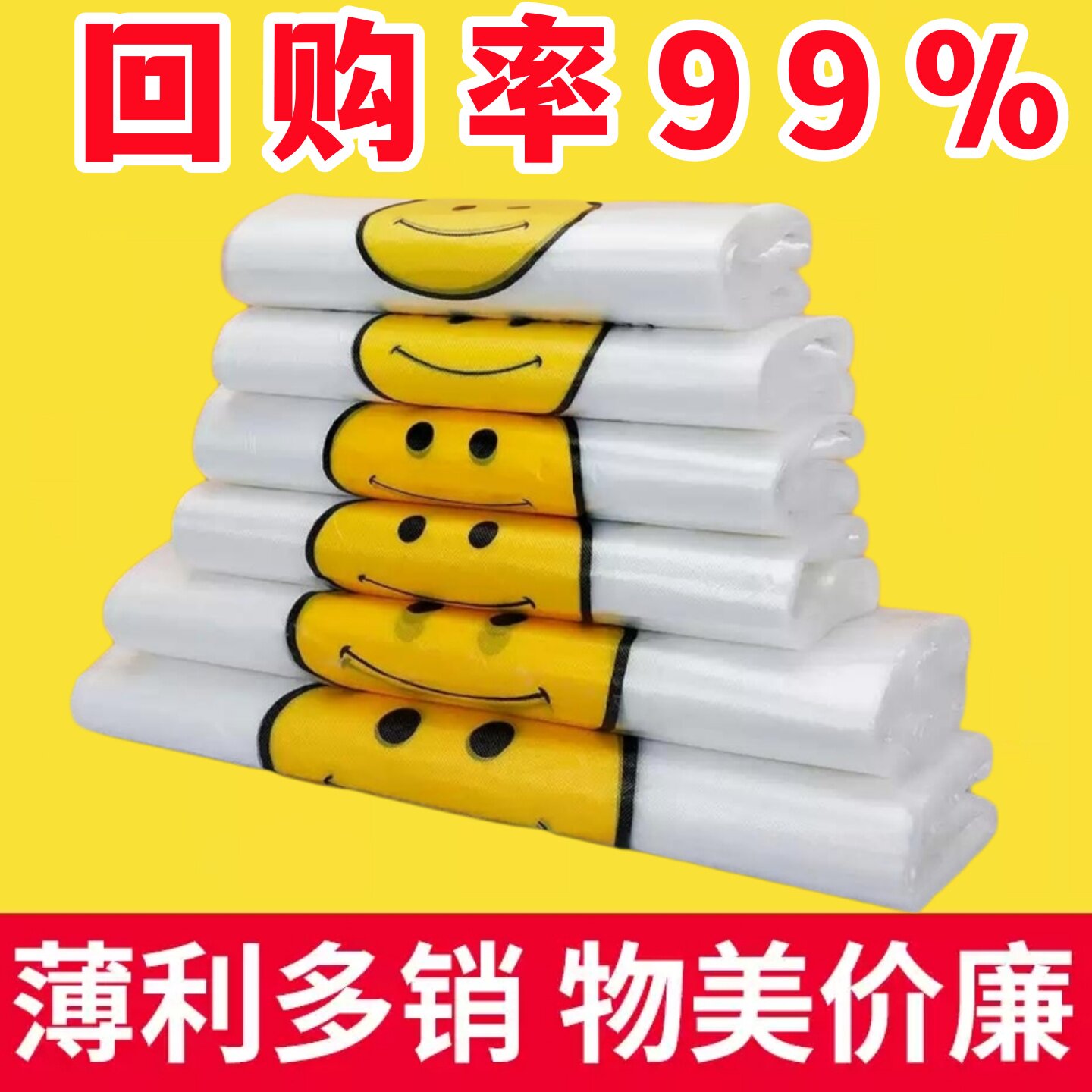 加厚透明笑脸塑料袋食品袋方便袋子大小号超市商用手提购物袋定制