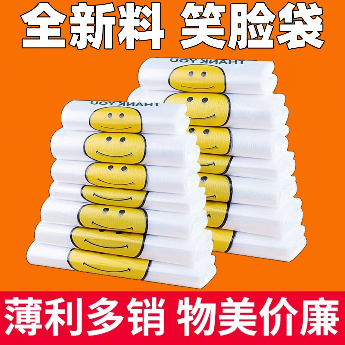 透明笑脸塑料袋小号食品袋超市购物袋一次性外卖手提方便袋子背心