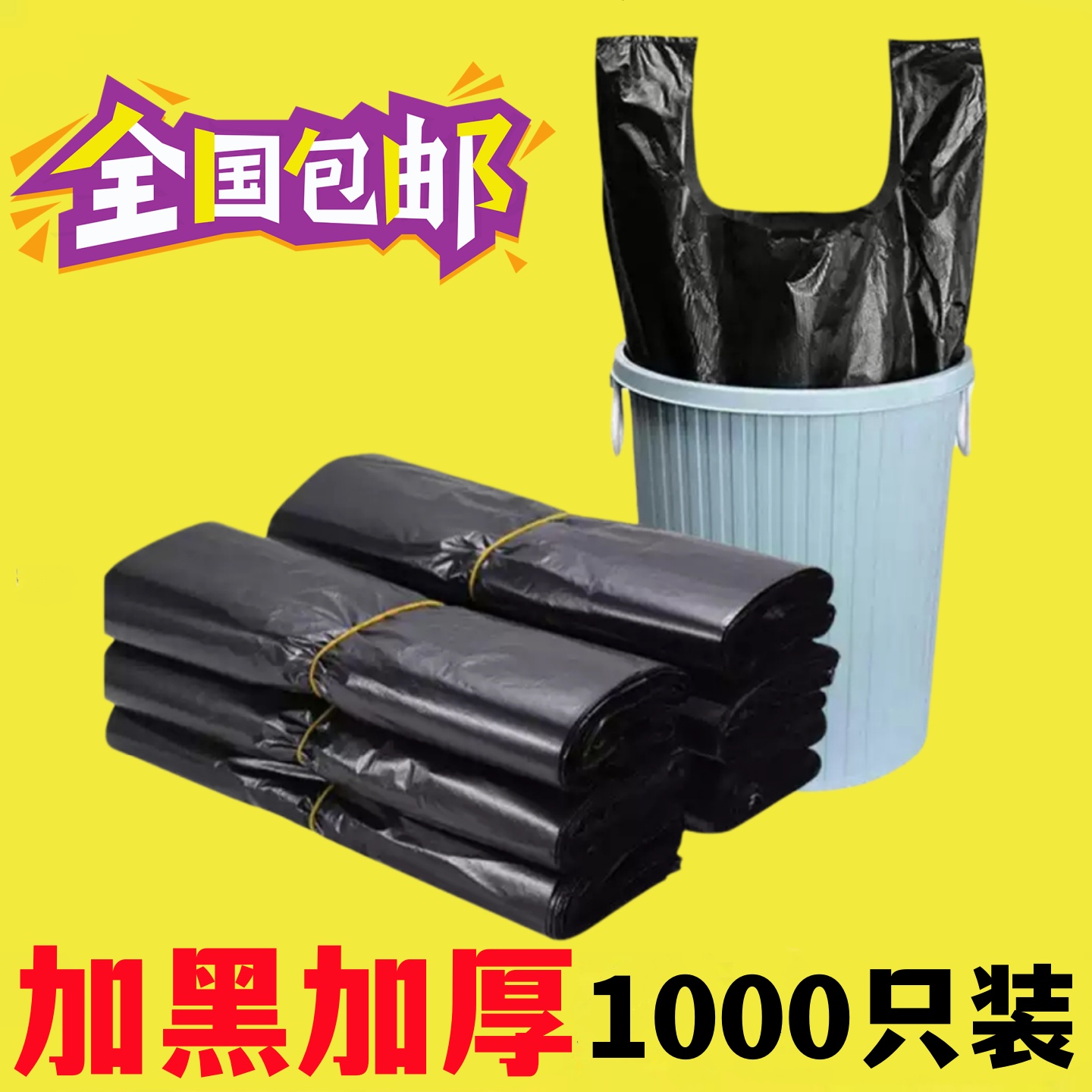 垃圾袋家用加厚手提式背心袋学生办公室卫生间黑色塑料袋子厨房