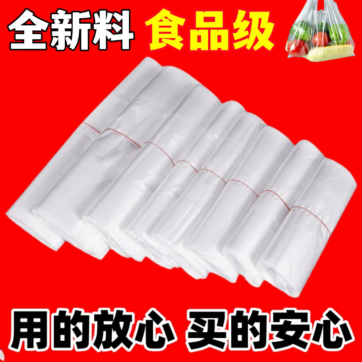 食品级塑料袋家用大号方便袋一次性商用批发背心袋手提袋子白透明