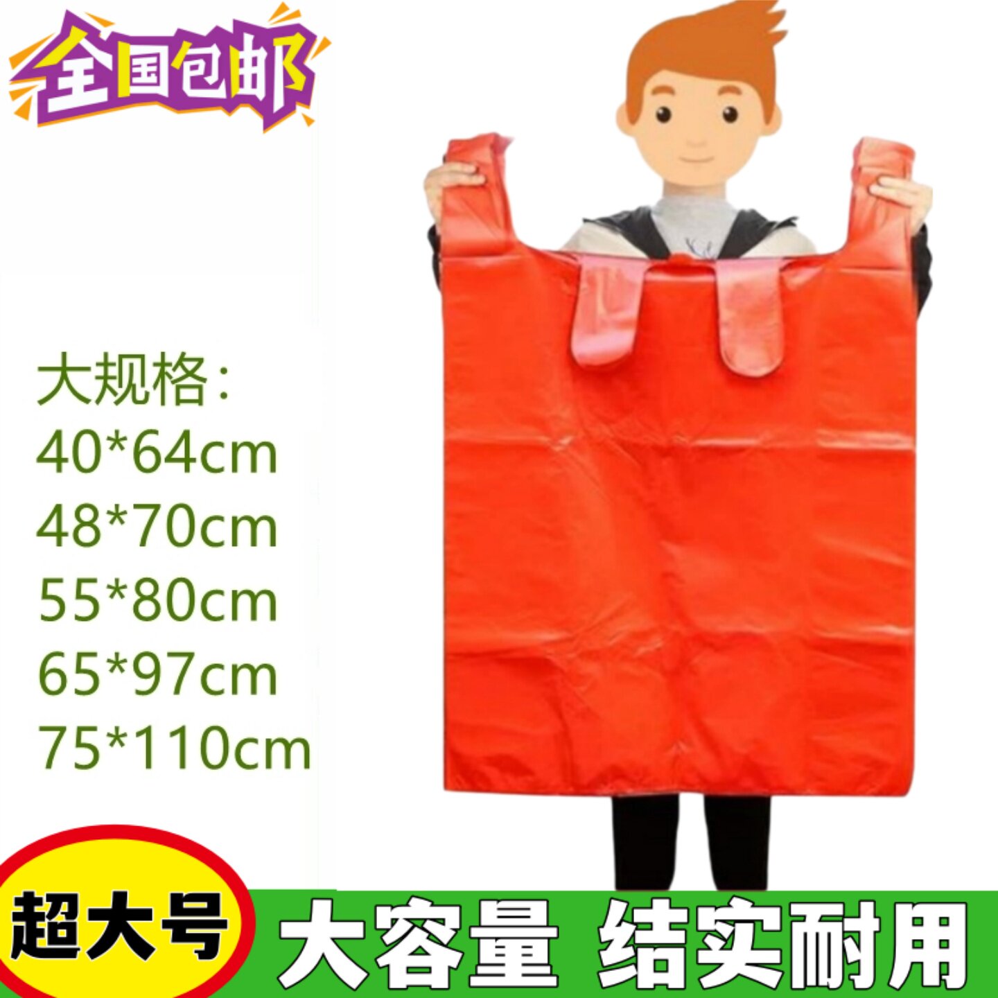 红色超大特大号塑料方便袋子包邮加厚服装打包装加大手提背心胶袋