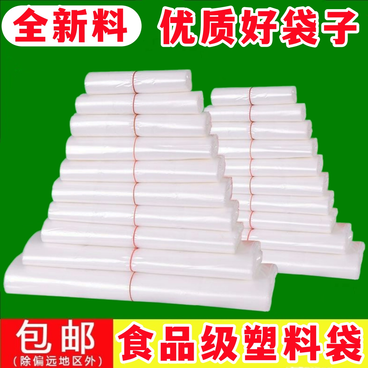 塑料袋白色食品级小号透明袋子加厚手提背心式打包袋方便袋购物袋