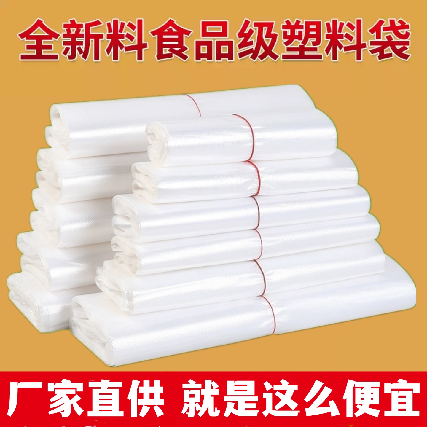 食品级塑料袋白色商用透明手提打包袋方便袋一次性背心袋购物胶袋