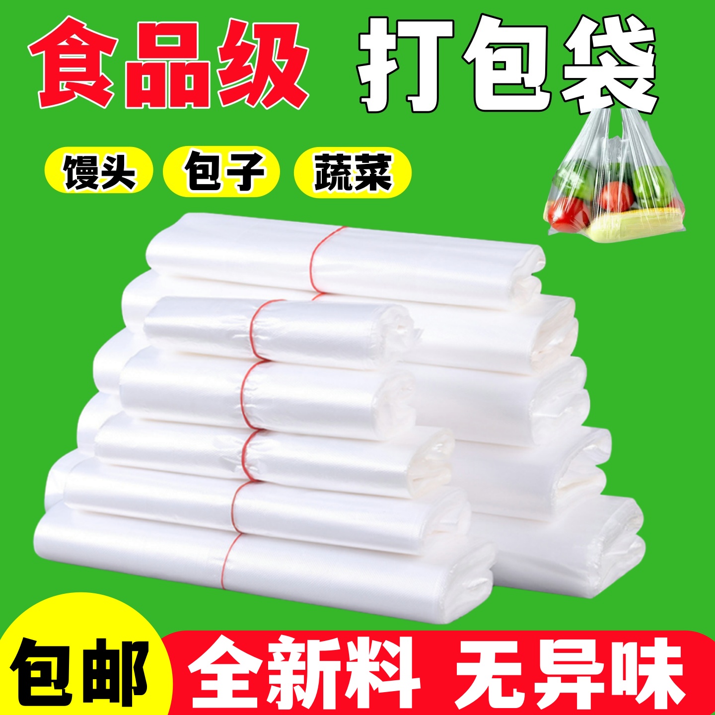 白色塑料袋子食品保鲜袋透明商用外卖打包袋购物手提袋背心方便袋