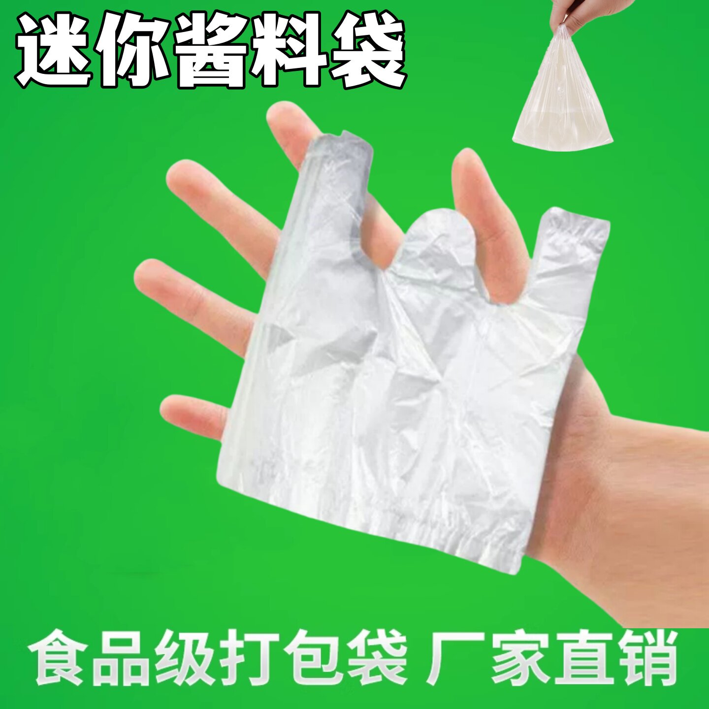 塑料袋小号迷你茶叶蛋袋子批发商用家用打包酱料手提袋背心食品级