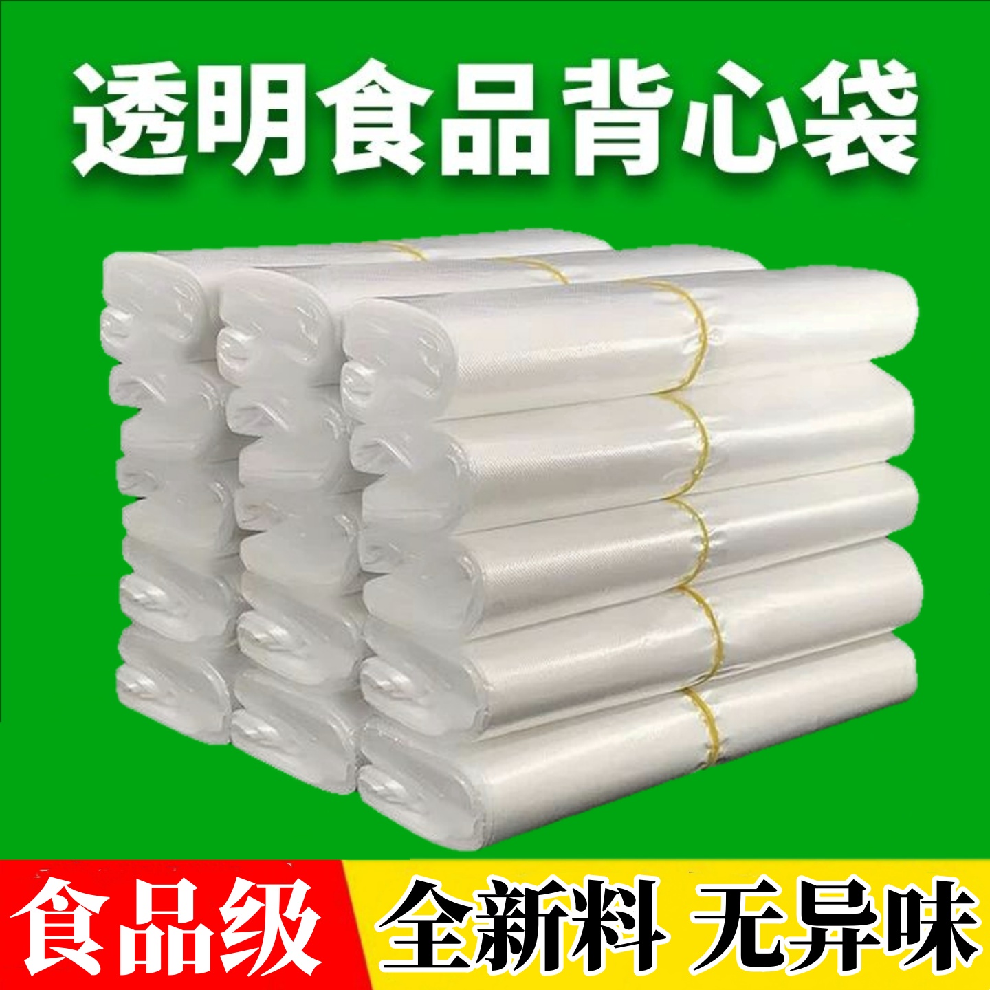 白色塑料袋透明方便袋手提背心袋一次性马甲袋子菜市场打包购物袋