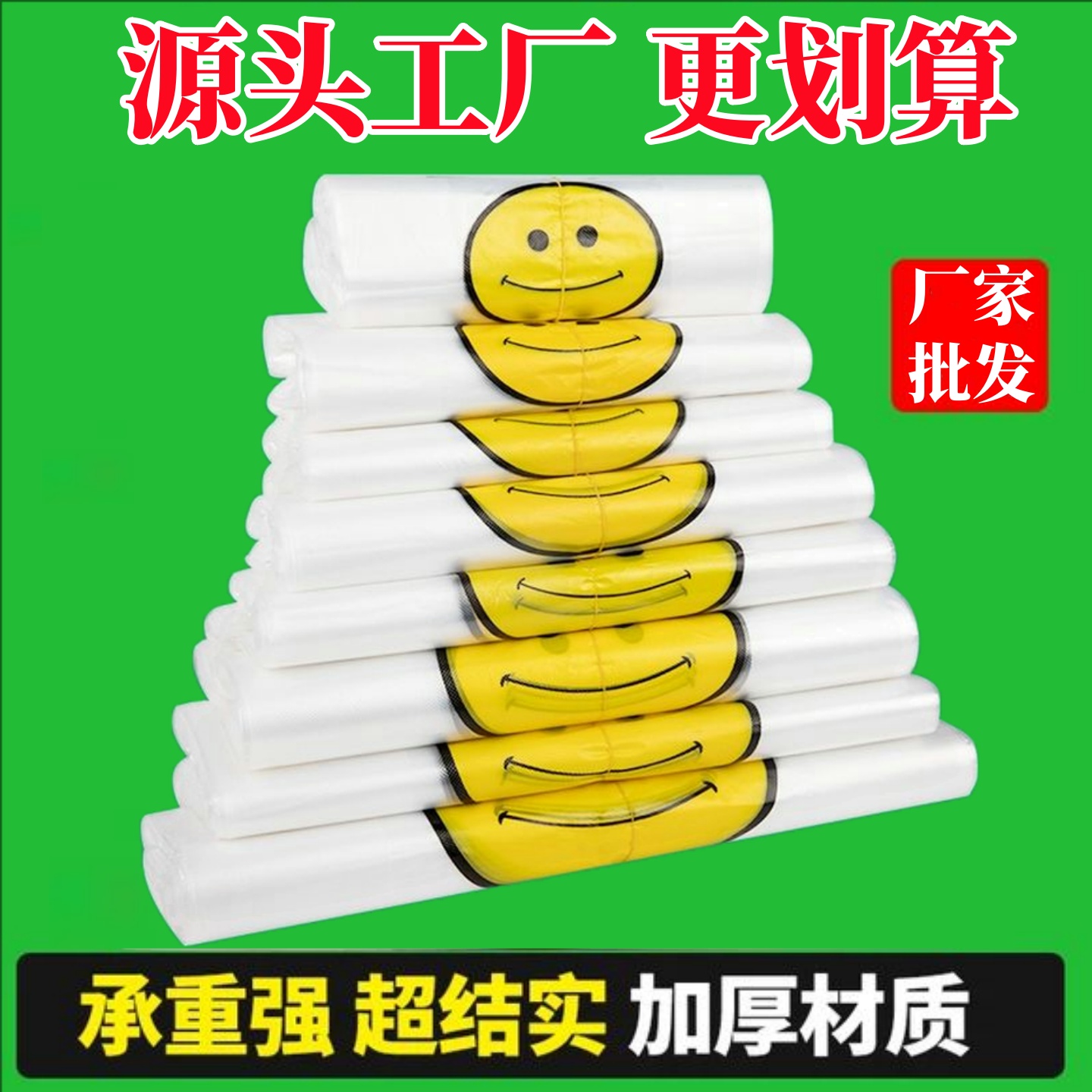 塑料袋加厚食品级笑脸打包袋透明手提包装袋子超市购物方便袋批发
