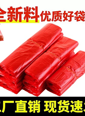 红色加厚塑料袋手提一次性大中小号水果蔬菜方便袋商用背心打包袋