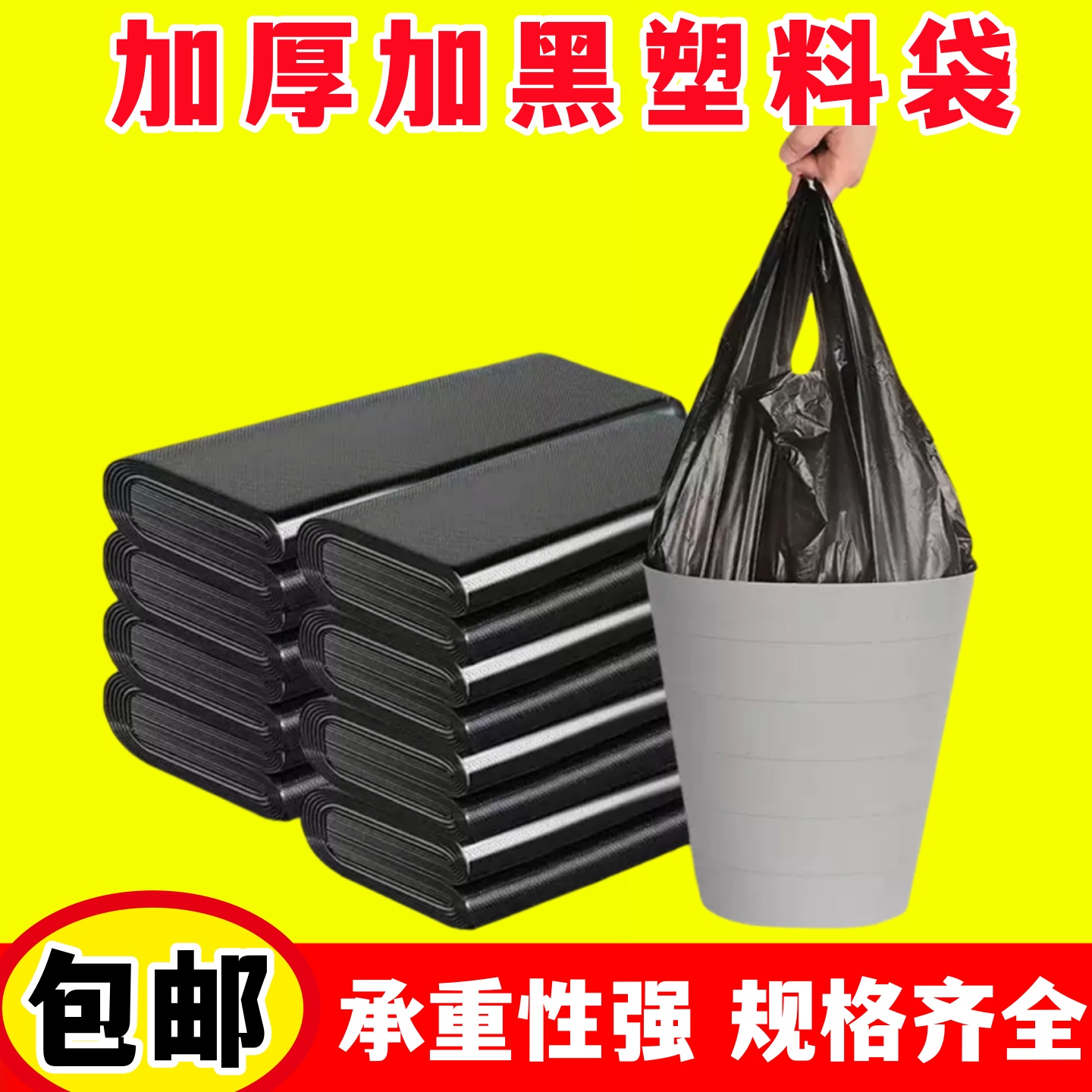 垃圾袋家用加厚手提式黑色厨房宿舍用背心塑料袋大号方便袋实惠装