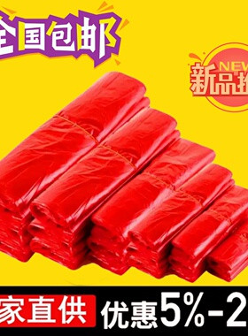 红色塑料袋加厚手提袋子水果打包袋中购物袋方便袋背心袋食品级