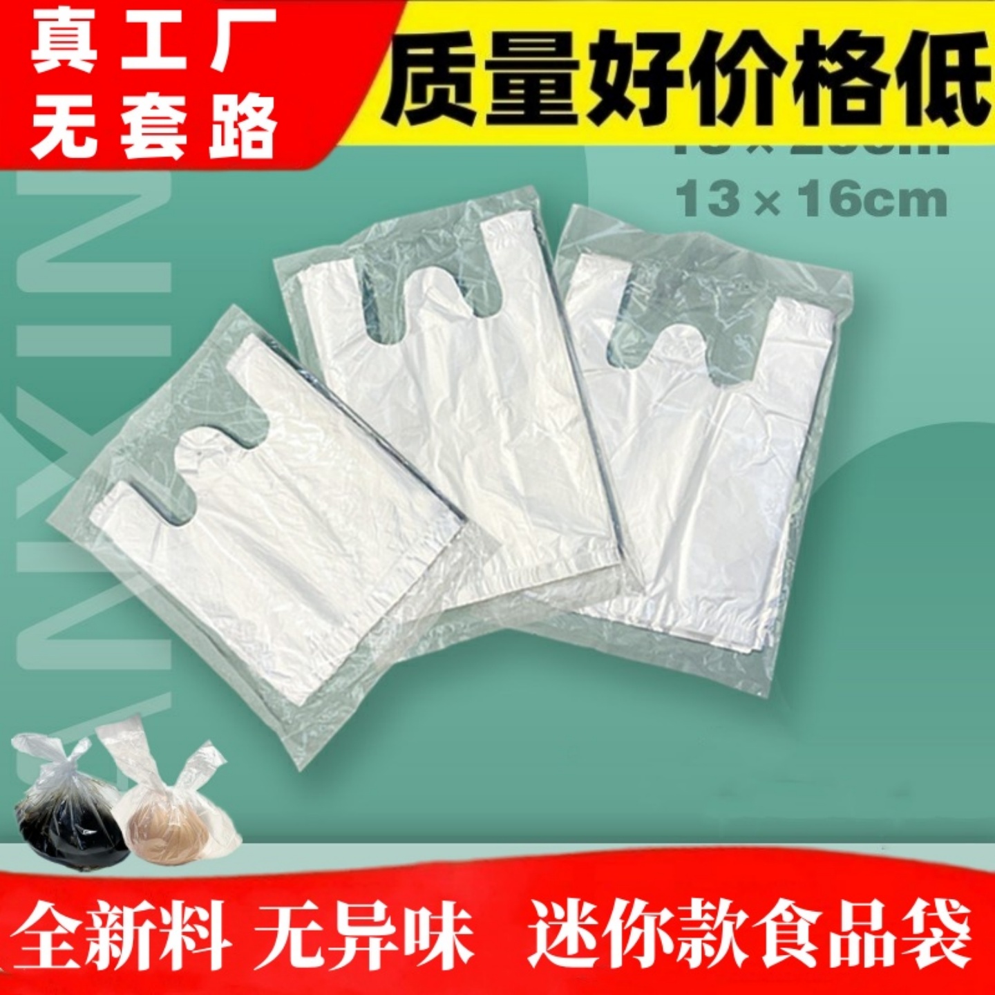 食用保鲜袋小号迷你塑料袋一次性特小号食品袋酱料汁醋卤汁打包