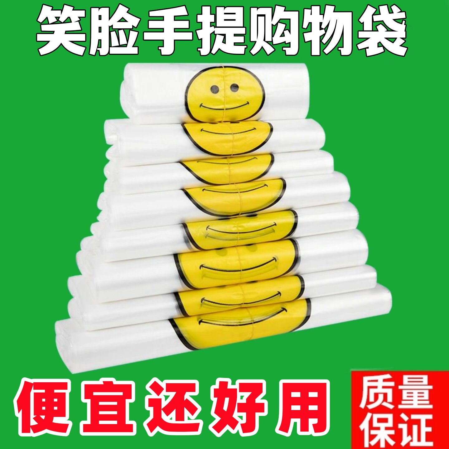 透明笑脸塑料袋定做购物礼品胶袋商用外卖打包方便袋食品袋子批发