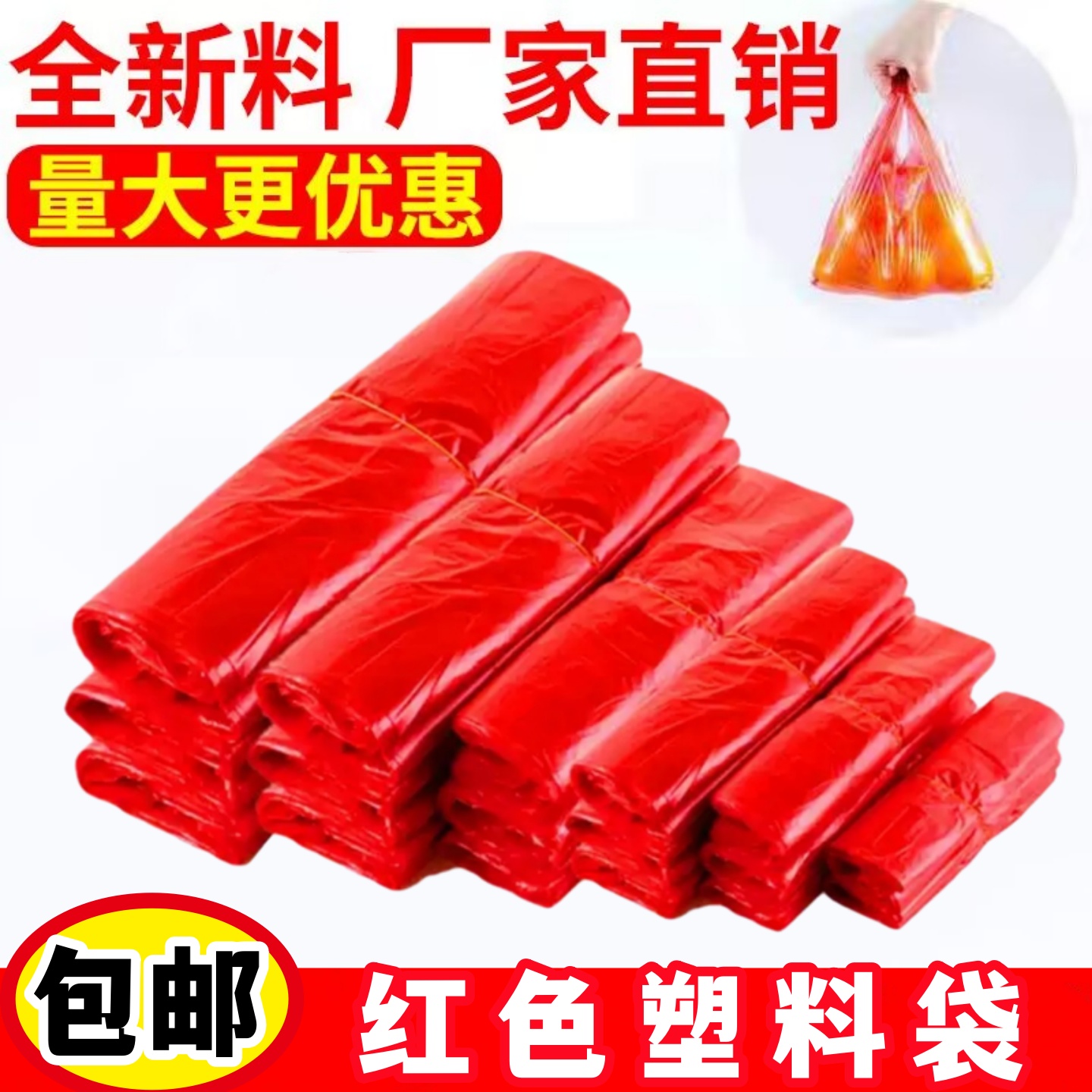 加厚塑料袋红色手提背心包装购物袋食品级方便袋子批发打包袋