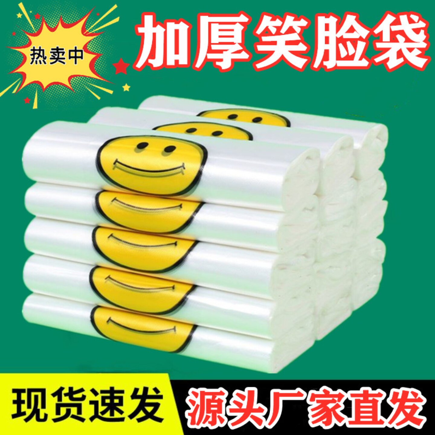 笑脸塑料袋定做方便袋外卖打包袋一次性购物背心加厚食品级