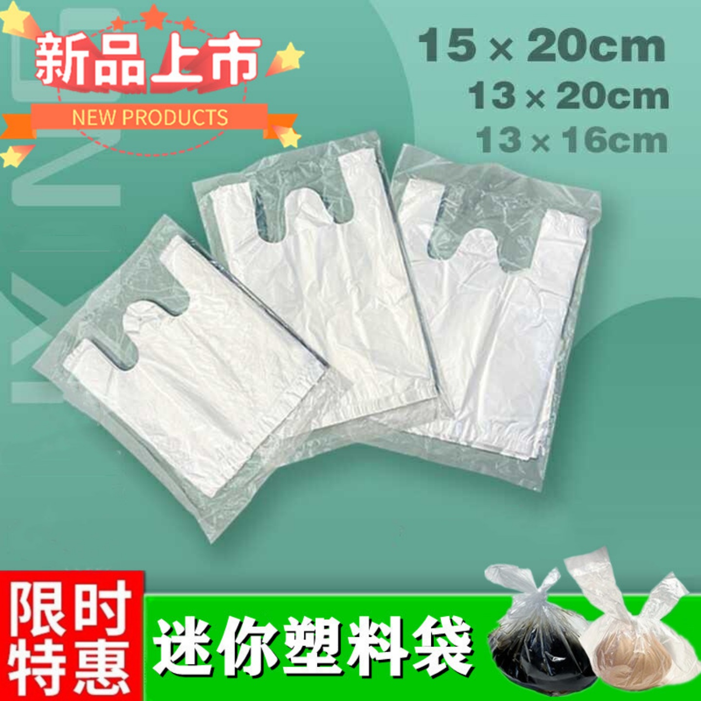 一次性小号塑料袋迷你版批发白色食品茶叶蛋艾粑粑背心袋鸡蛋家用