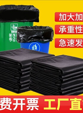 大塑料平口60环卫物业酒店80厨房家用超大100垃圾袋大号加厚黑色