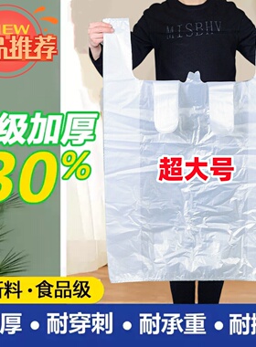 白色塑料袋食品袋超大号加厚透明商用果蔬打包袋手提袋家用收纳袋