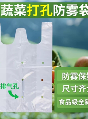 蔬菜水果辣椒白菜防雾透气打孔袋手提保鲜袋加厚超大白色塑料袋