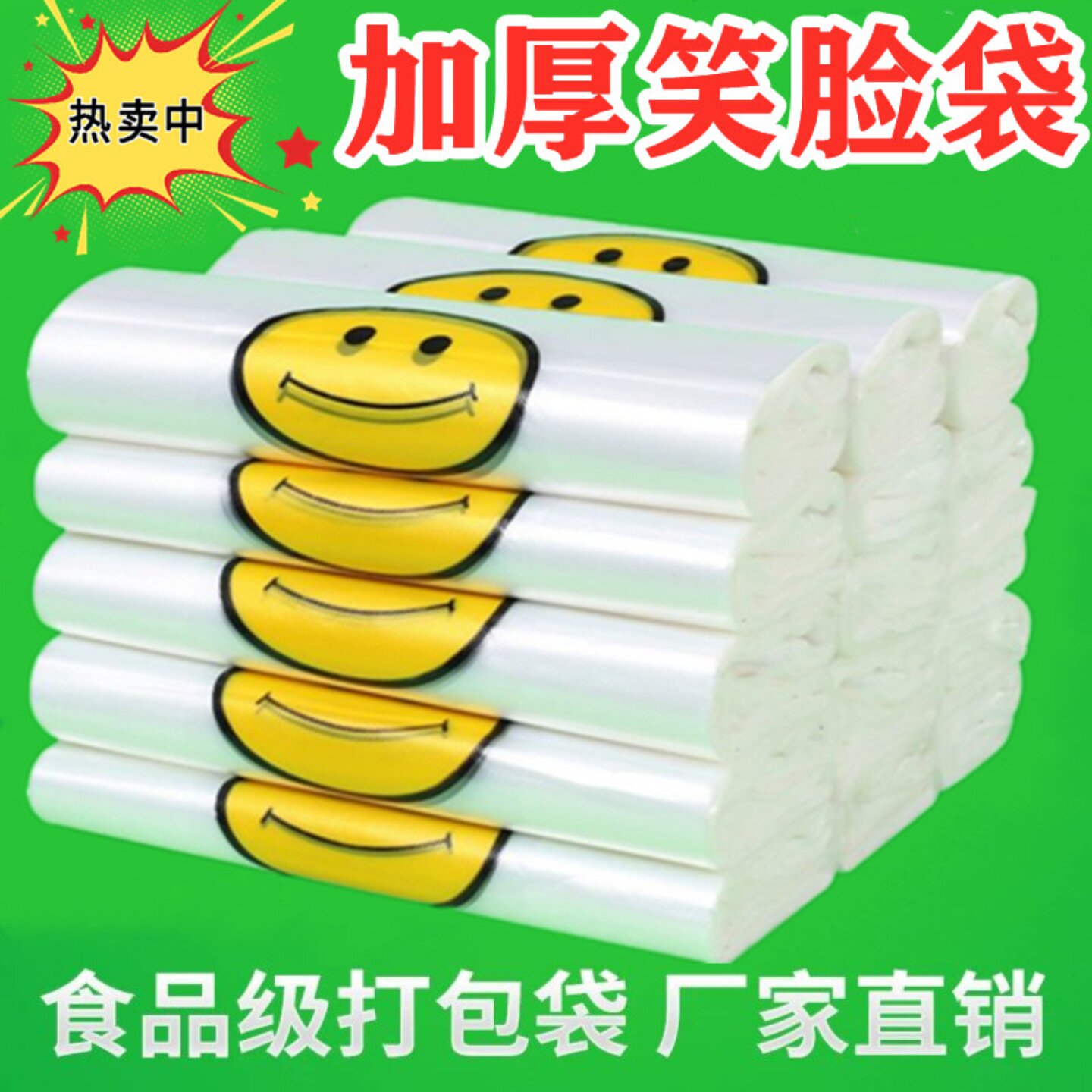 笑脸塑料袋加厚透明方便购物袋大小号外卖打包方便袋手提袋背心袋