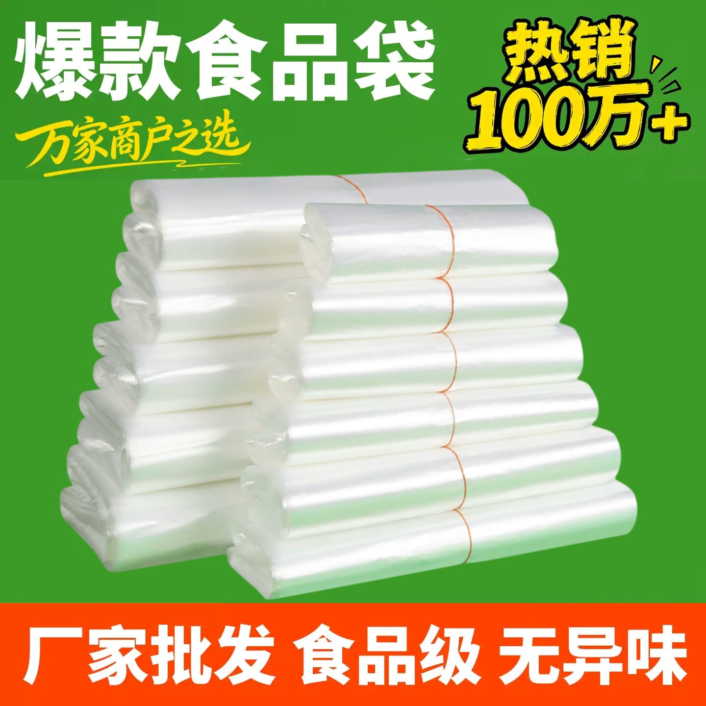白色塑料袋透明食品级包装袋超市购物方便手提袋大中小号背心袋子