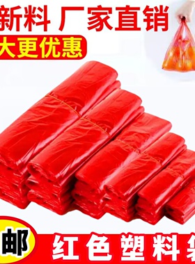 红色塑料袋食品袋加厚商用打包方便大号购物结实手提错版垃圾袋子