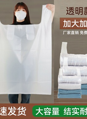 加大号背心袋白色透明塑料袋搬家打包袋特大家用加厚垃圾袋手提袋