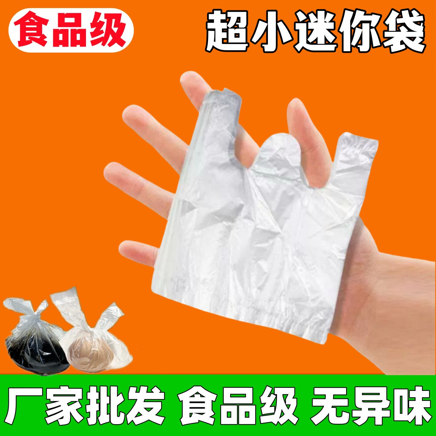 一次性小号塑料袋迷你版保鲜批发白色食品茶叶蛋艾打包背心袋家用