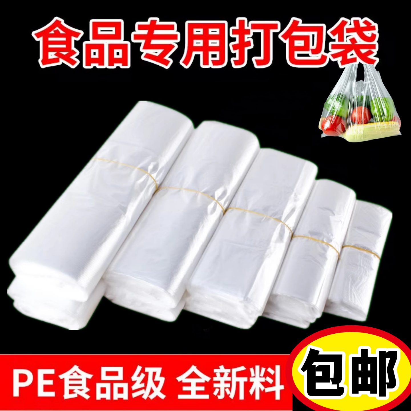 食品级包装塑料袋大中小号一次性透明购物外卖袋打包方便袋子定做