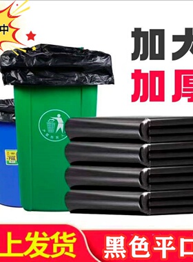 大垃圾袋 大号加厚平口黑色80酒店宾馆商用90物业环卫100超大