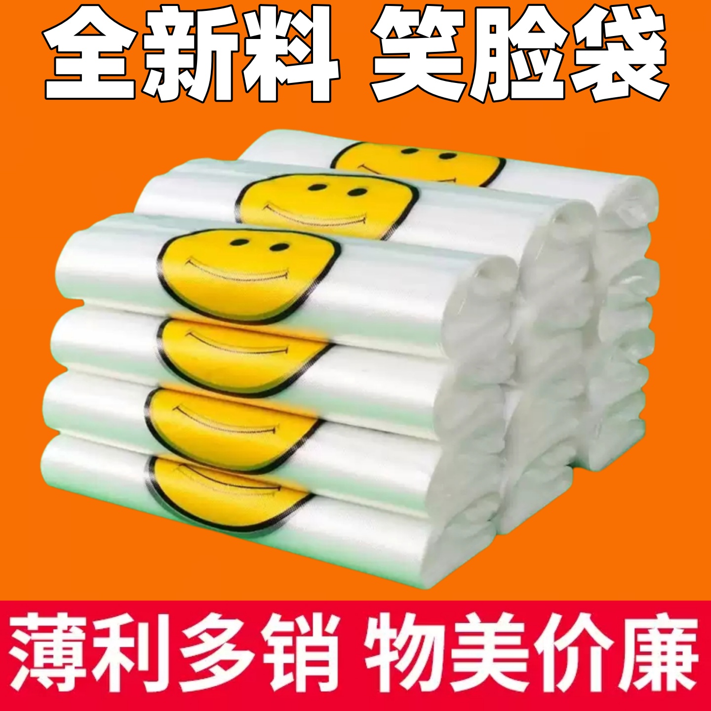 手提式家用垃圾袋外卖打包袋笑脸方便袋透明购物袋白色食品塑料袋