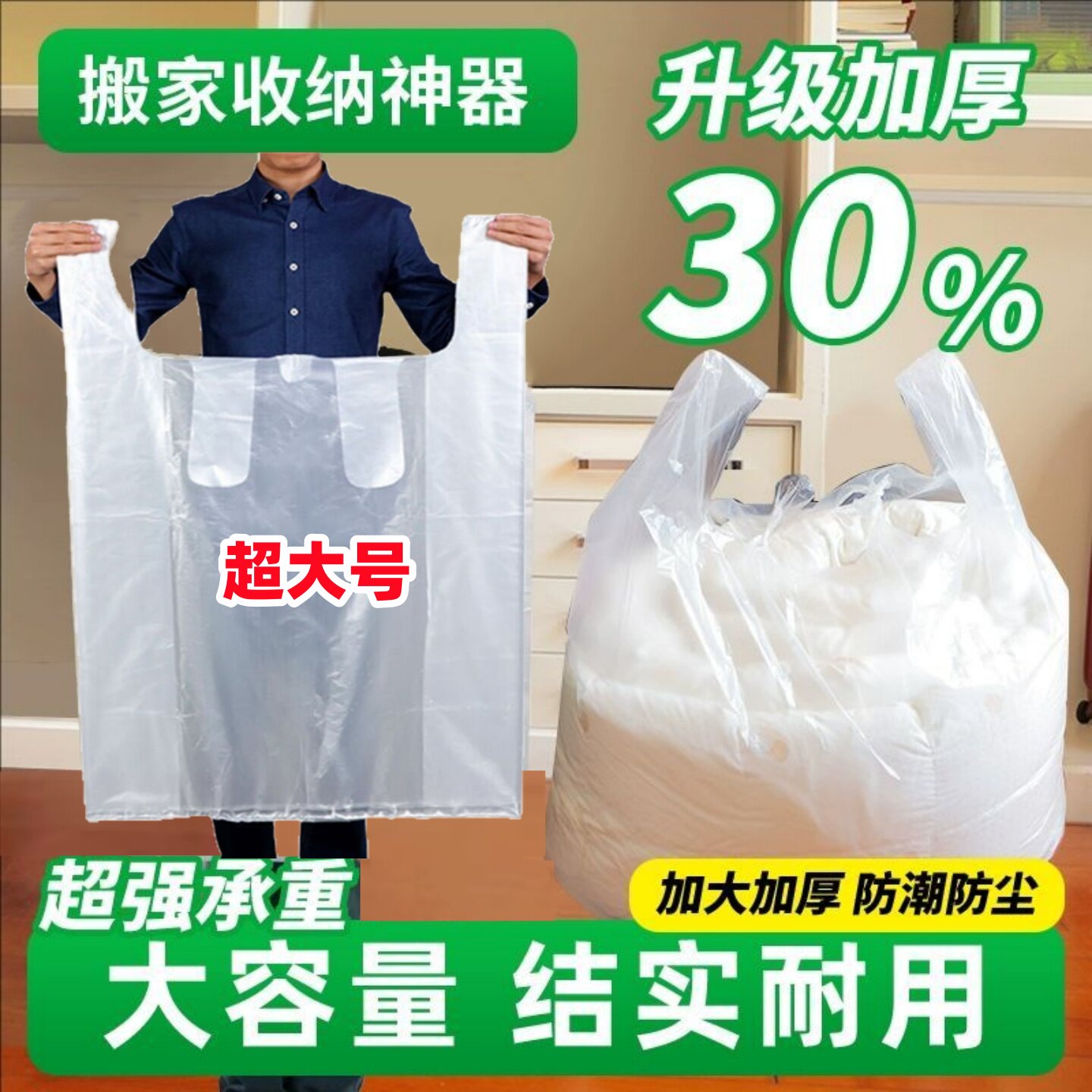 加厚白色特大号手提塑料袋服装被子家纺超大收纳袋搬家用打包袋子