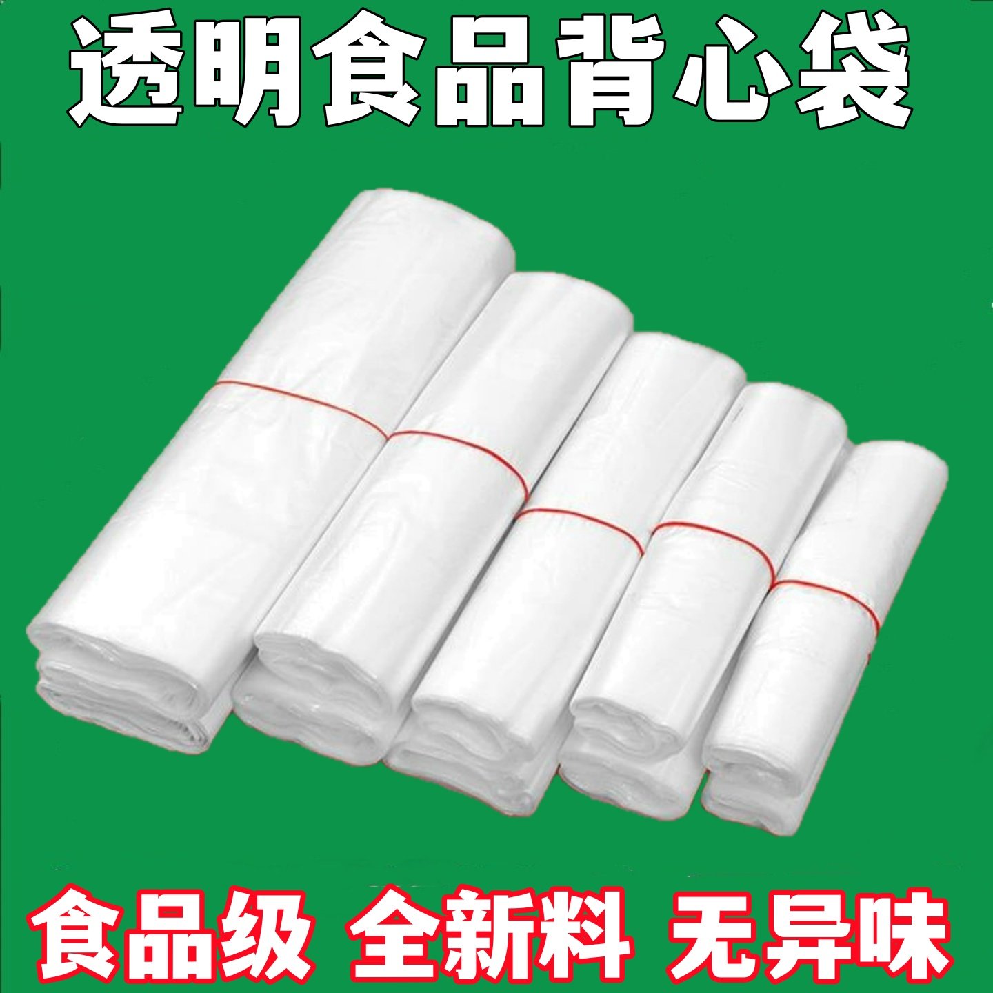 白色塑料袋透明食品级包装袋超市购物方便手提袋大中小号背心袋子