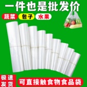 食品级商用打包袋保鲜家用透明小白袋超市早餐手提塑料袋方便袋子