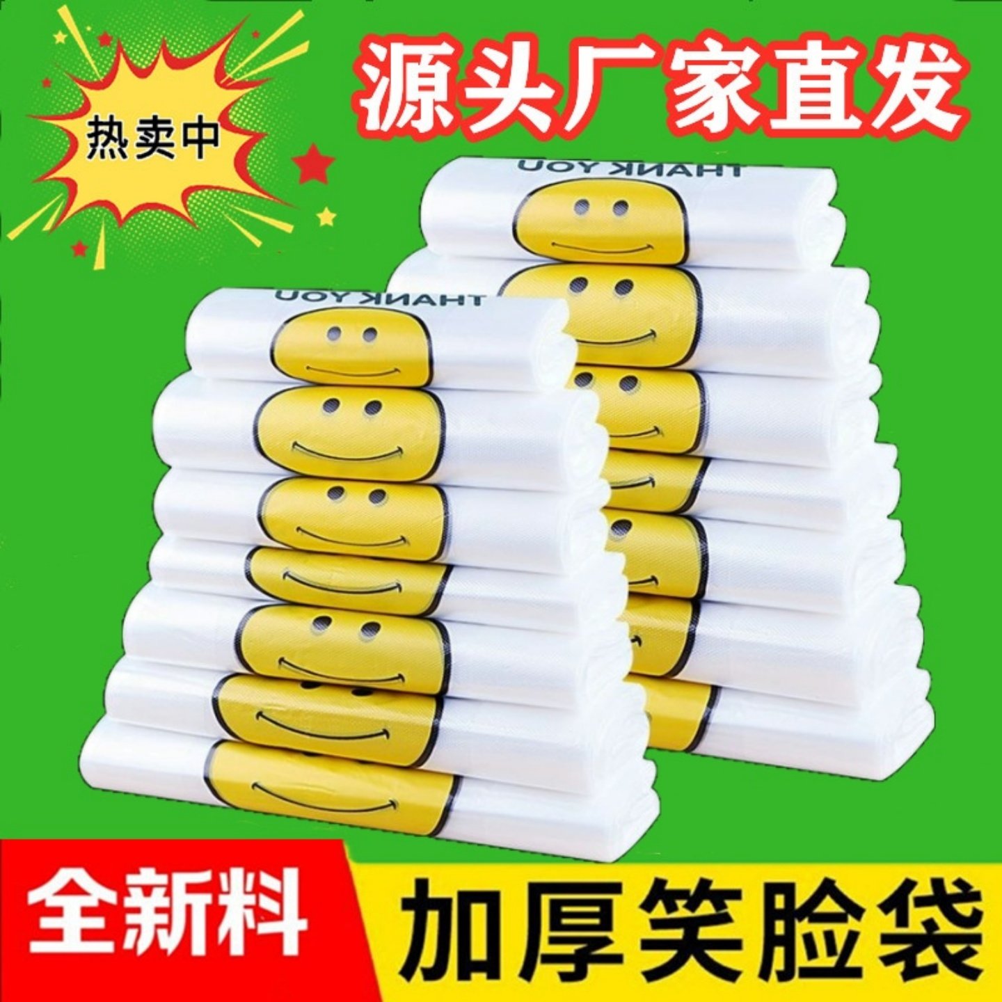 笑脸塑料袋加厚透明购物袋大小号外卖打包食品袋手提袋背心袋环保,包装,礼品袋/塑料袋,淘宝优惠券,粉丝福利购,淘宝优惠卷