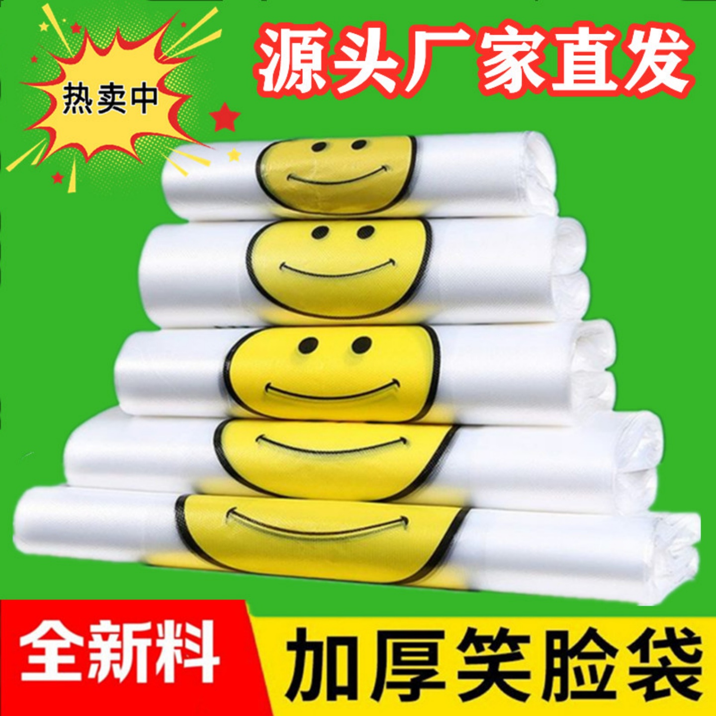 笑脸塑料袋批发厂家加厚食品级外卖打包袋马夹袋超市手提购物袋子