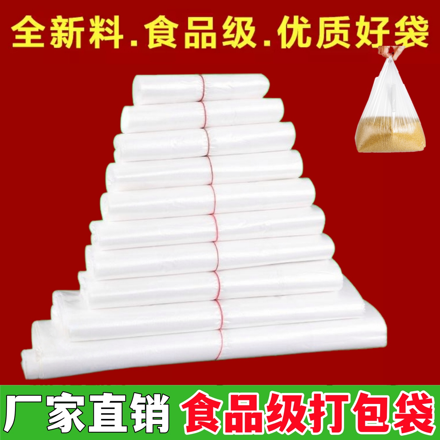 塑料袋厂家批发食品级商用胶袋子一次性方便袋白色手提马甲打包袋