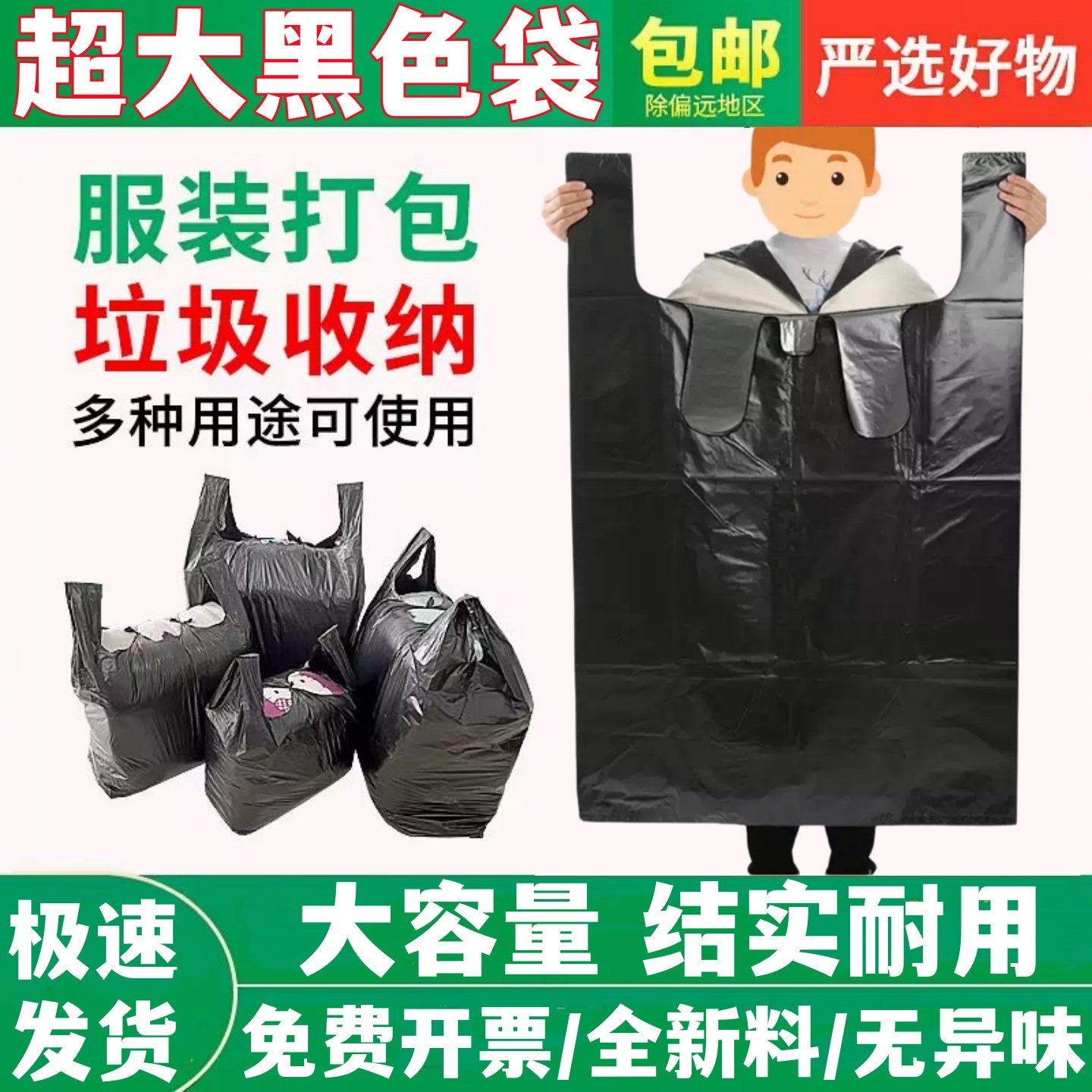 超大号塑料袋加厚黑色手提搬家打包收纳整理棉被衣服防尘方便袋,包装,礼品袋/塑料袋,淘宝优惠券,粉丝福利购,淘宝优惠卷