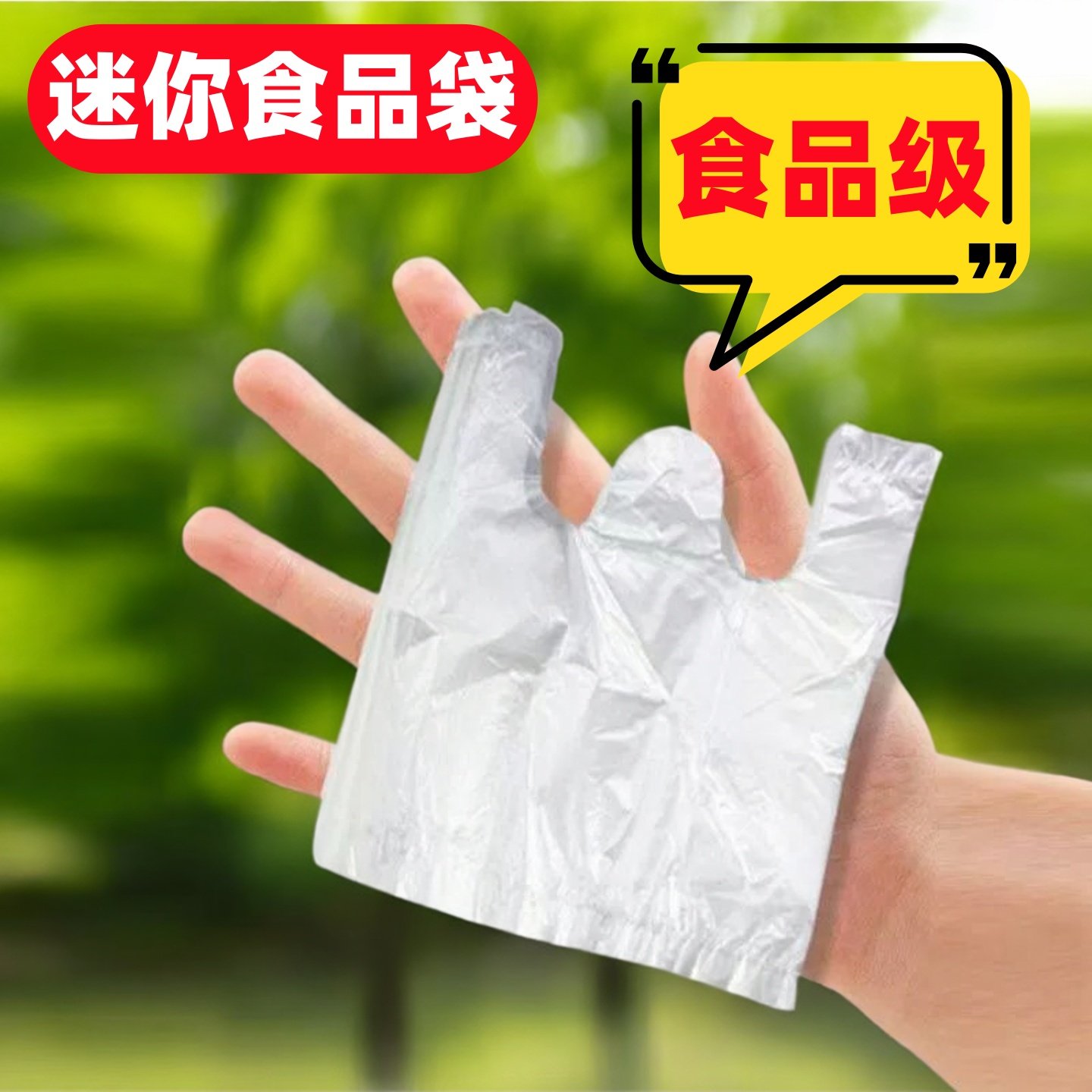 酱汁酱料袋子早餐袋茶叶蛋食品超小号袋子调料配料袋外卖袋子批发