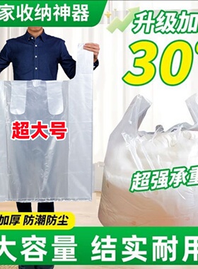 特大号服装打包收纳袋白色背心袋加厚搬家装被子的袋子塑料手提袋
