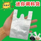 小袋子食品袋迷你超小号塑料袋透明一次性肠粉酱汁汤汁料汁打包袋